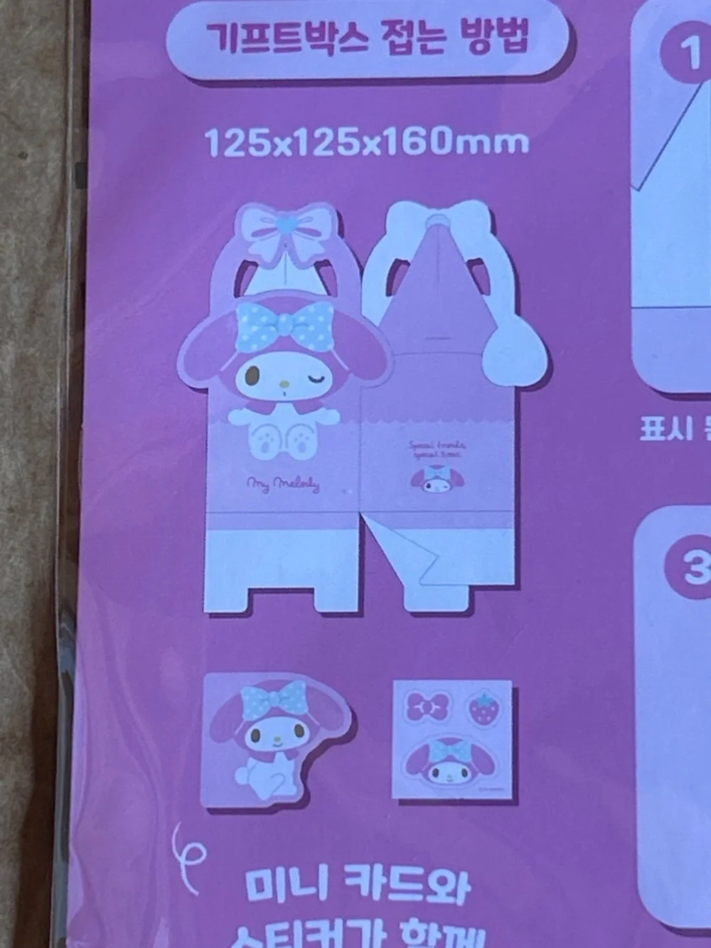 Sanrio My Melody Gift Box Party